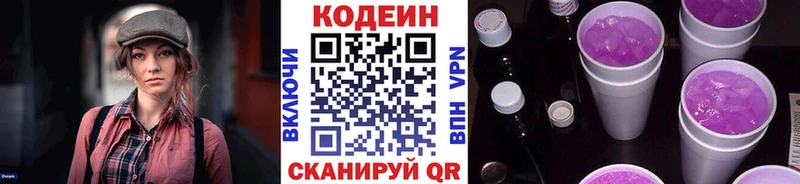 Codein напиток Lean (лин) Тосно